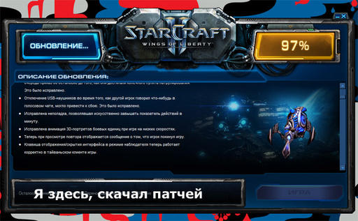 StarCraft II: Wings of Liberty - Сталкер - путешественник